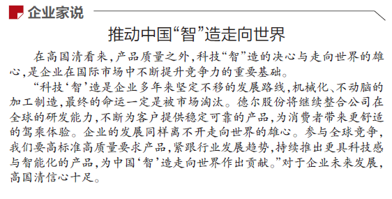 《辽宁日报》报道丨门徒股份：插上数字之翼 从制造到“智”造(图2)